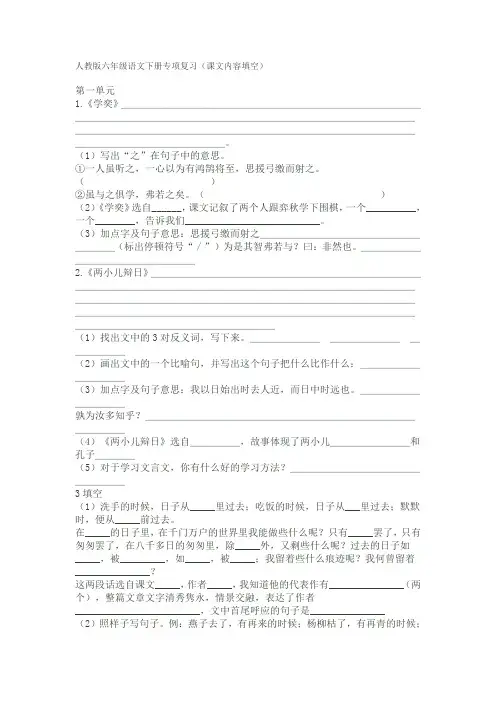 人教版六年级语文下册专项复习(课文内容填空)