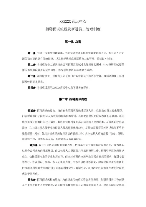 招聘面试流程及新进员工管理制度