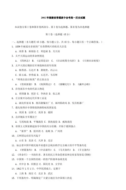 2002年福建省普通高中会考高一历史试题_7
