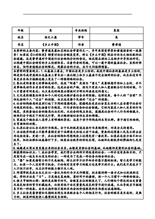 读书笔记 费孝通 《乡土中国》  