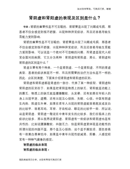 肾阴虚和肾阳虚的表现及区别是什么？