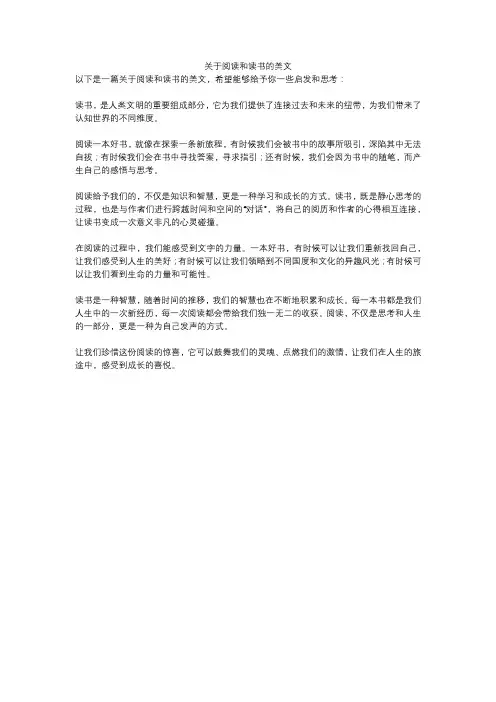 关于阅读和读书的美文