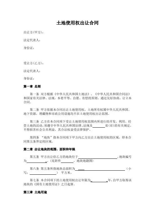 土地转让合同范本 2