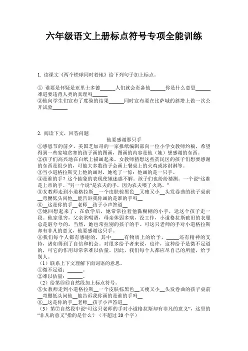 六年级语文上册标点符号专项全能训练