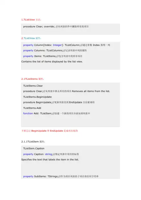 TListView方法
