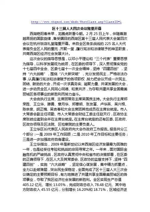 人大简报参考