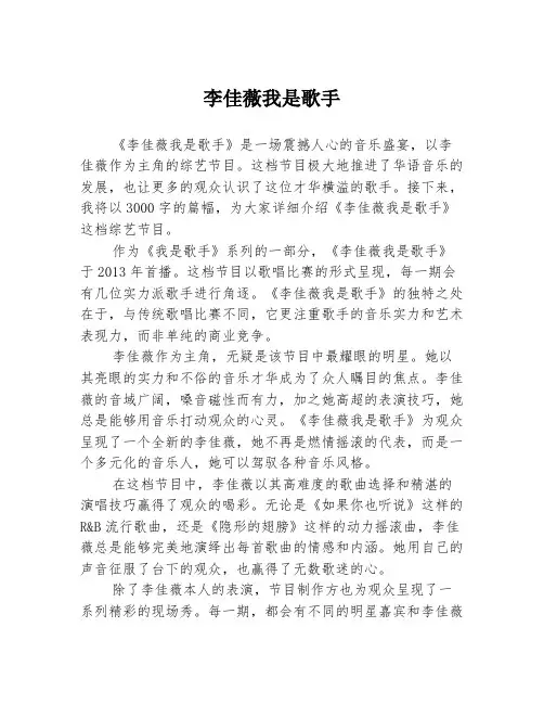 李佳薇我是歌手