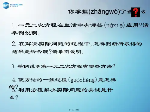 九年级数学上册 第二章 一元二次方程小结课件 (新版)北师大版