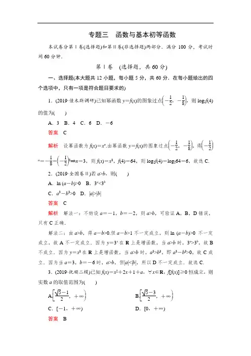 2020高考数学(理)刷题1+1：第二章  函数、
