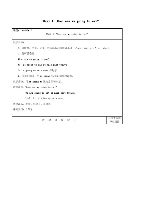 六年级英语下册Module2Unit1Whenarewegoingtoeat教案外研版(三起)