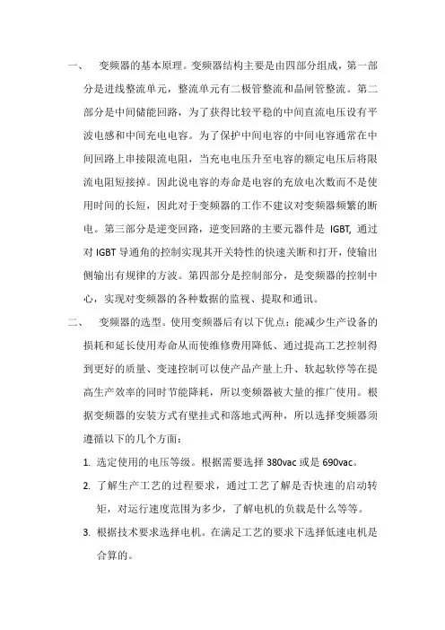 变频器的基本原理