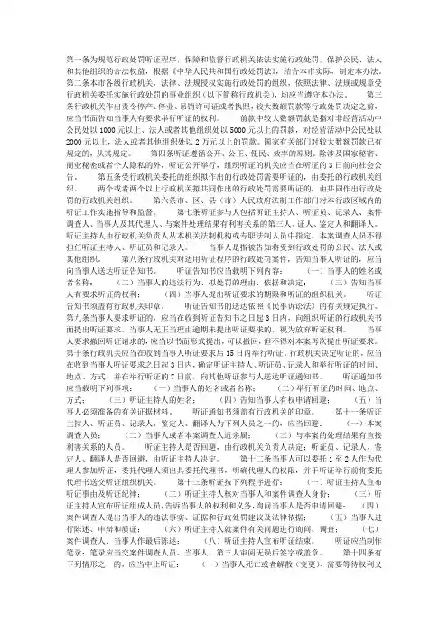 贵阳市行政处罚听证程序办法