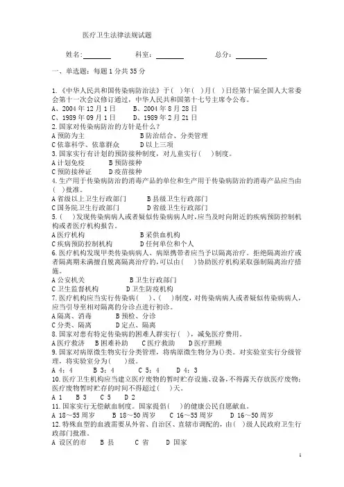 医疗法律法规考试试题