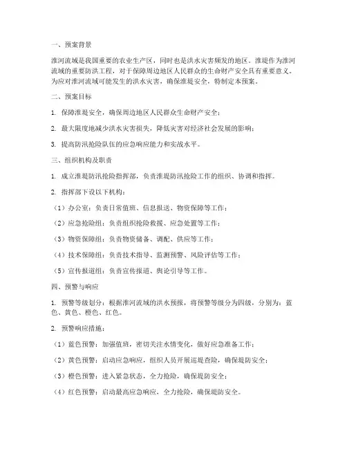 淮堤防汛抢险预案