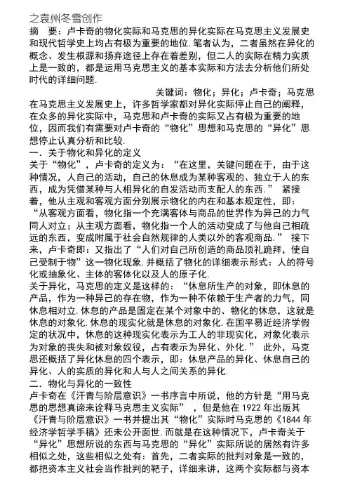 卢卡奇“物化”理论与马克思“异化”理论之比较