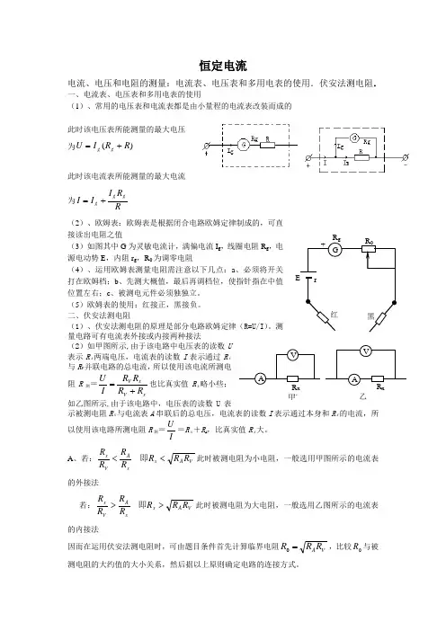恒定电流实验专题