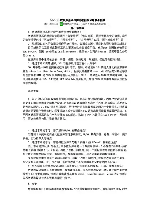 MySQL数据库基础与实例教程练习题参考答案