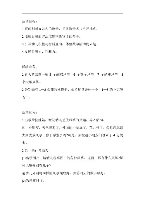 幼儿园大班上学期数学教案《风筝飘飘》含反思