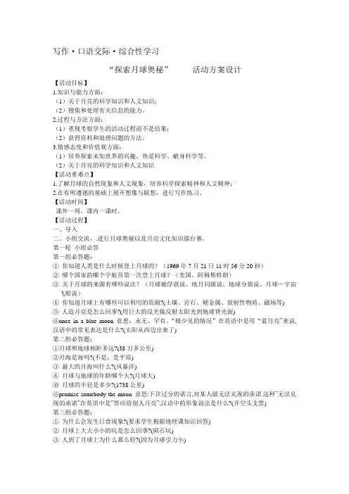 月球知识知多少