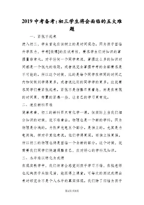 中考备考：初三学生将会面临的五大难题
