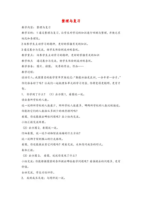 北师大版二年级数学下册整理与复习单元教案与反思