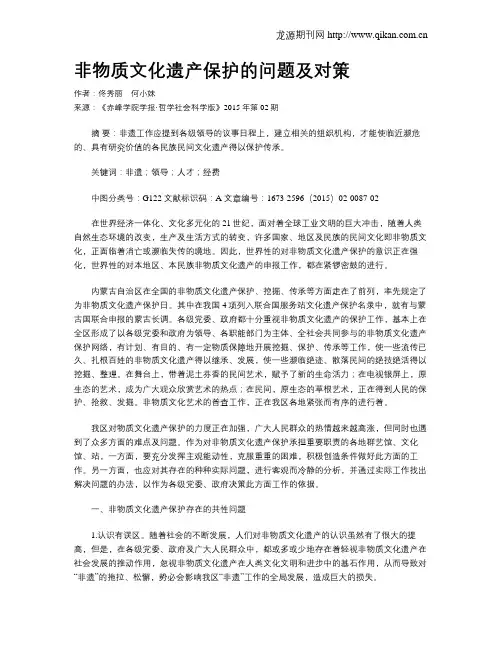 非物质文化遗产保护的问题及对策