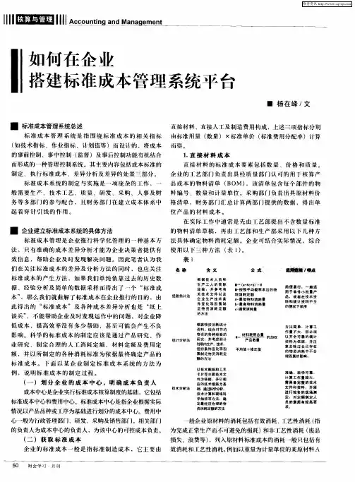 如何在企业搭建标准成本管理系统平台