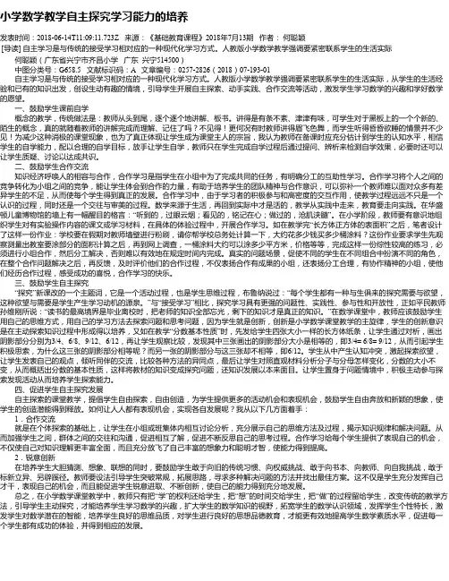 小学数学教学自主探究学习能力的培养
