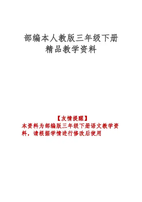 部编版人教版三年级语文下册三下第七单元课时作业课课练(6有答案)