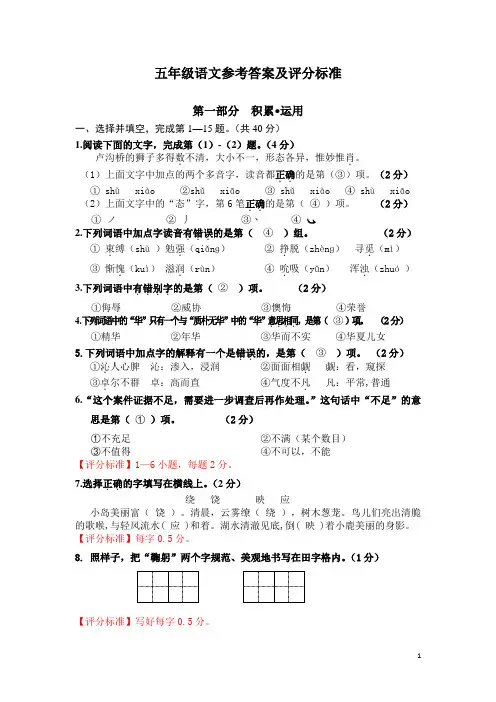 海淀区五年级第二学期语文参考答案及评分标准2016.06.21
