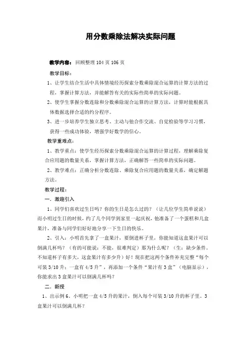 第2课时 应用分数乘除法解决实际问题 常庄种庄小学 孙会