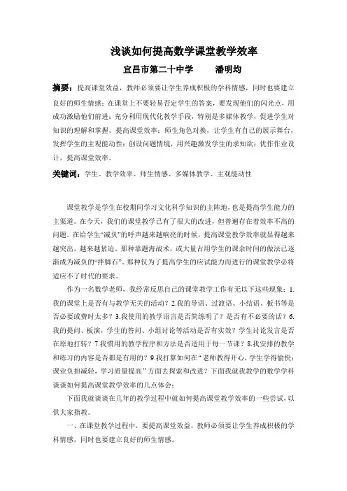 浅谈如何提高数学课堂教学效率