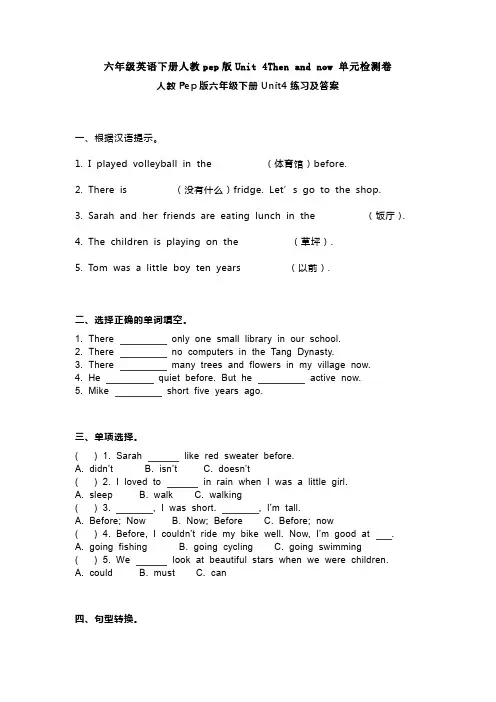 六年级英语下册人教pep版Unit 4Then and now 单元检测卷