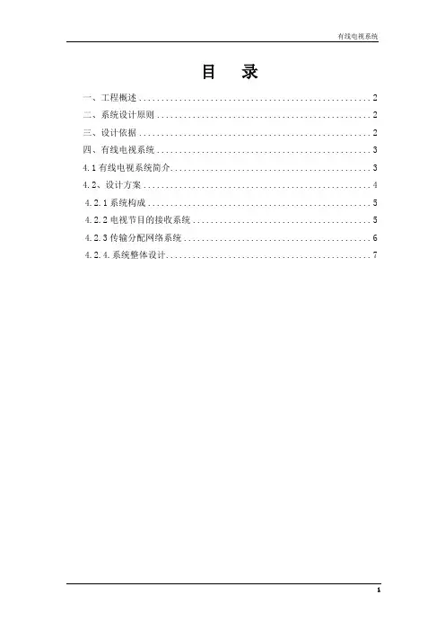 有线电视系统设计方案