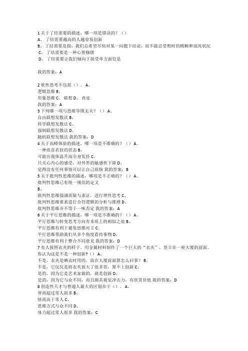尔雅2016-创新思维训练_期末考试答案_课后作业题库模板