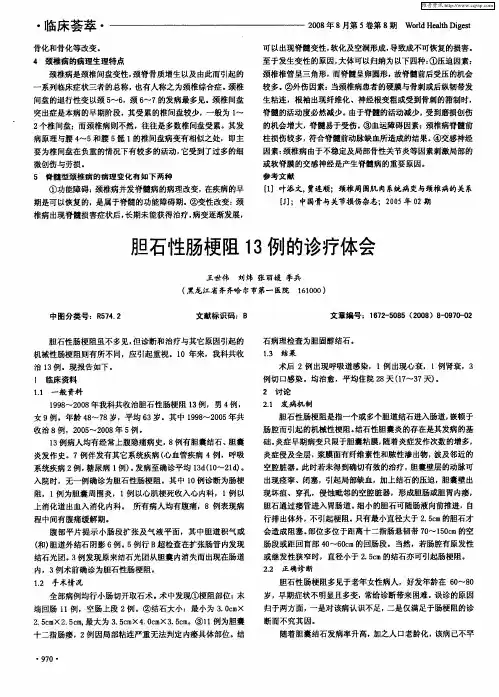 胆石性肠梗阻13例的诊疗体会
