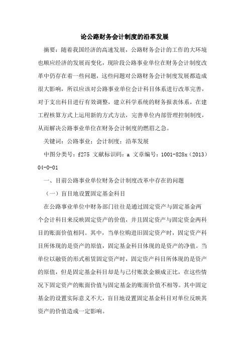 公路财务会计制度沿革发展