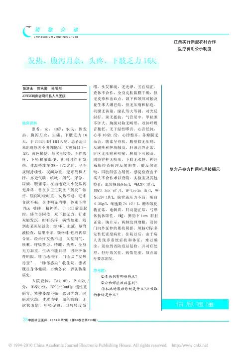 复方丹参方作用机理被揭示