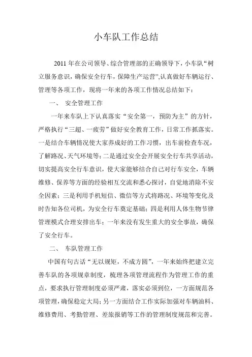 小车队工作总结