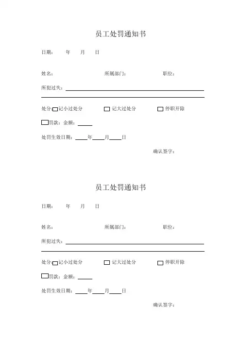 处罚通知书