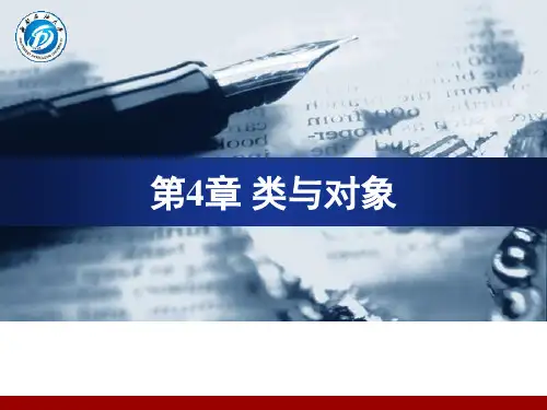第4章-类与对象