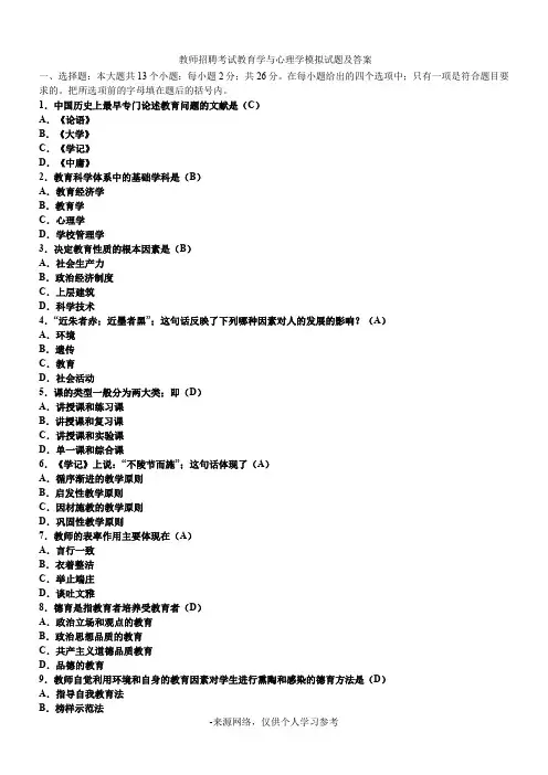 教师招聘考试教育学与心理学模拟试题及答案