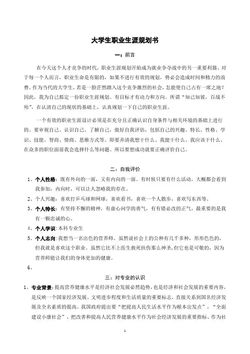 大学生职业生涯规划书(食品科学相关专业)