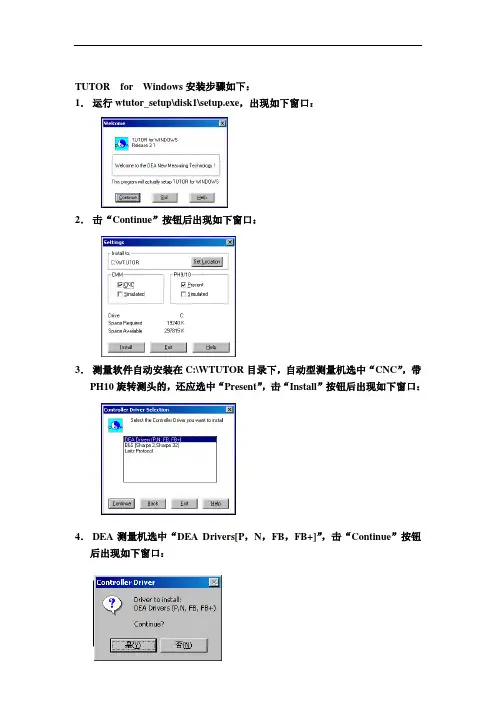 测量软件安装方法