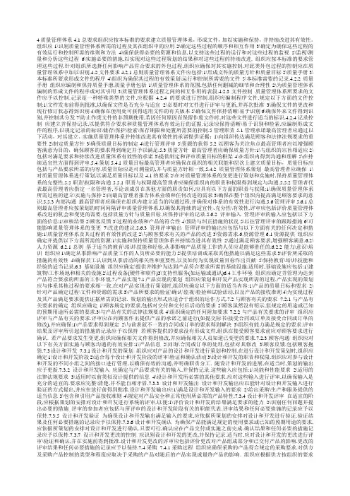 质量管理体系标准 2