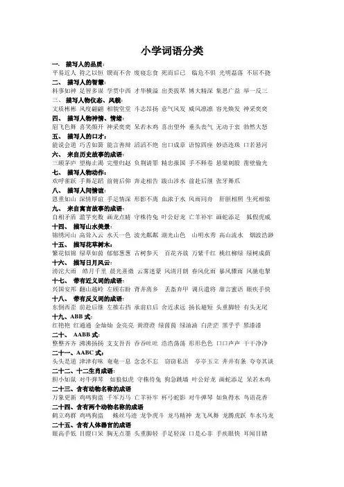 小学词语分类
