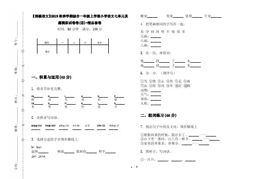 【部编语文】2019秋季学期综合一年级上学期小学语文七单元真题模拟试卷卷(④)-精品套卷