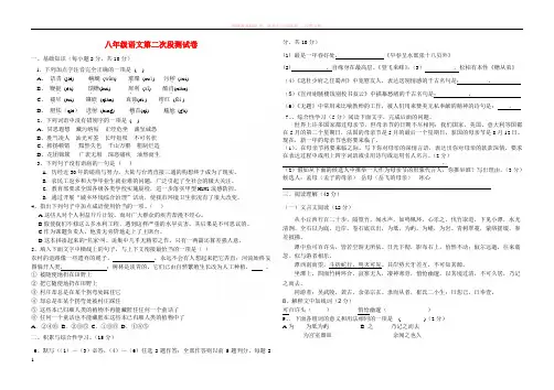 八年级语文下学期第二次段测试卷人教新课标版