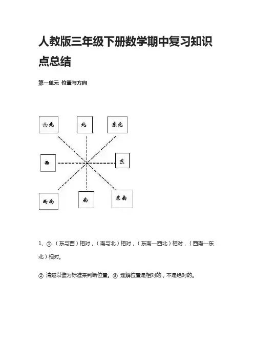 人教版三年级下册数学期中复习知识点总结