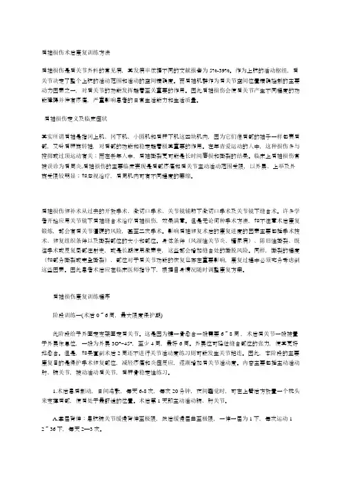 肩袖损伤康复